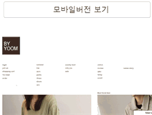 Tablet Screenshot of byyoom.co.kr